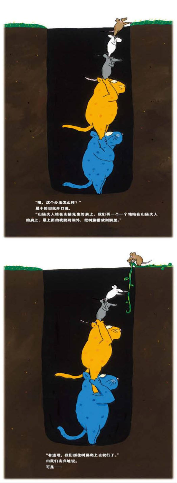 山猫怎么办 (08),绘本,绘本故事,绘本阅读,故事书,童书,图画书,课外阅读